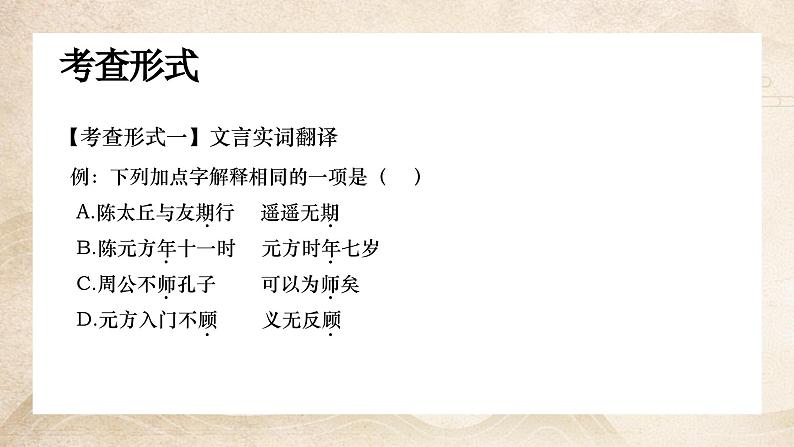 【7】【古】7年级《世说新语》——德行课件PPT04