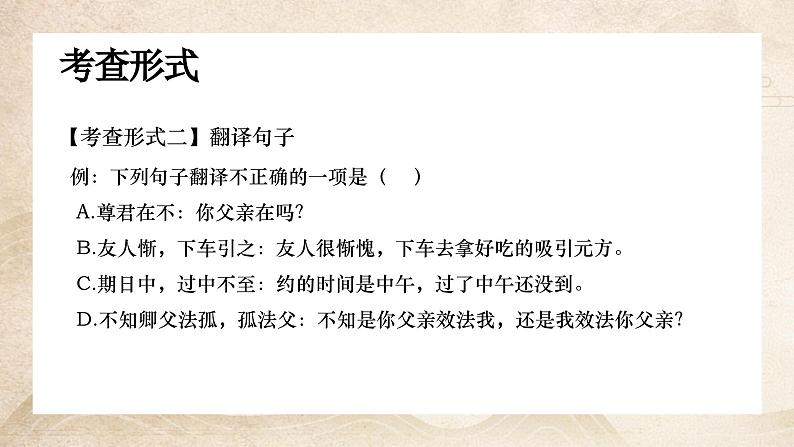 【7】【古】7年级《世说新语》——德行课件PPT05