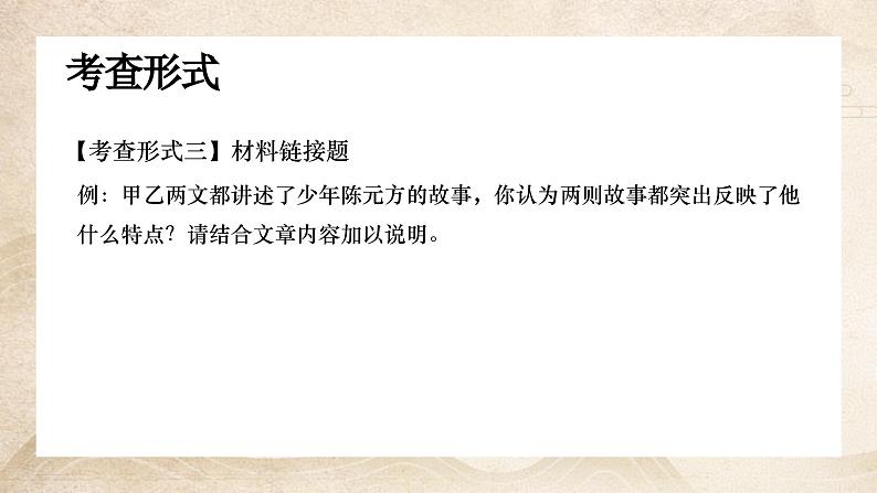 【7】【古】7年级《世说新语》——德行课件PPT06