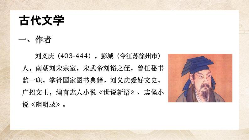 【7】【古】7年级《世说新语》——德行课件PPT07