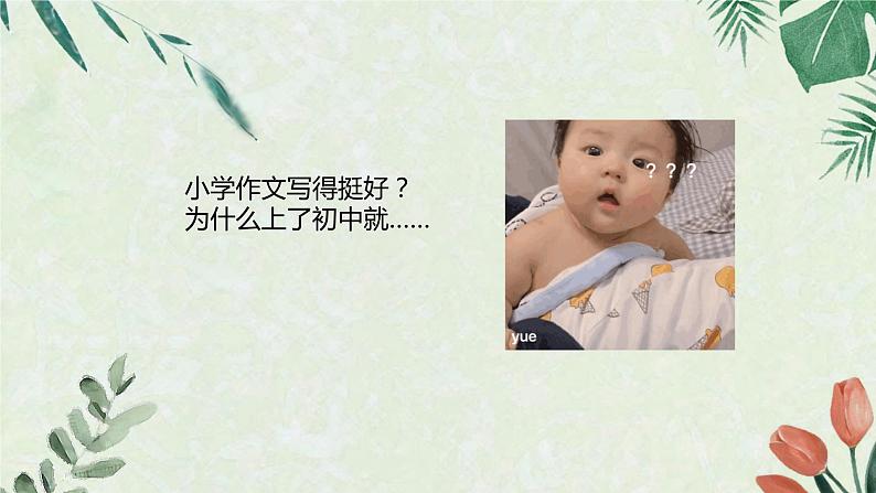 【10】7年级 初中作文怎么写？课件PPT05