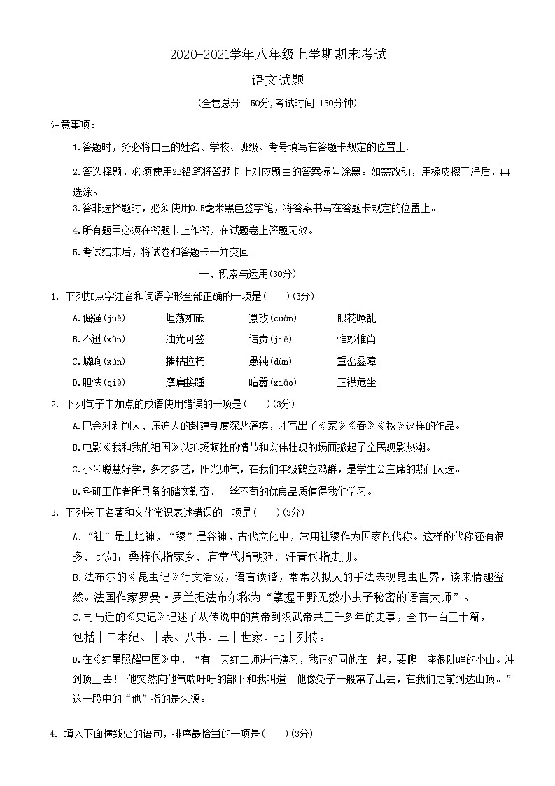 贵州省遵义市桐梓县2020-2021学年八年级上学期期末考试语文试题第1页