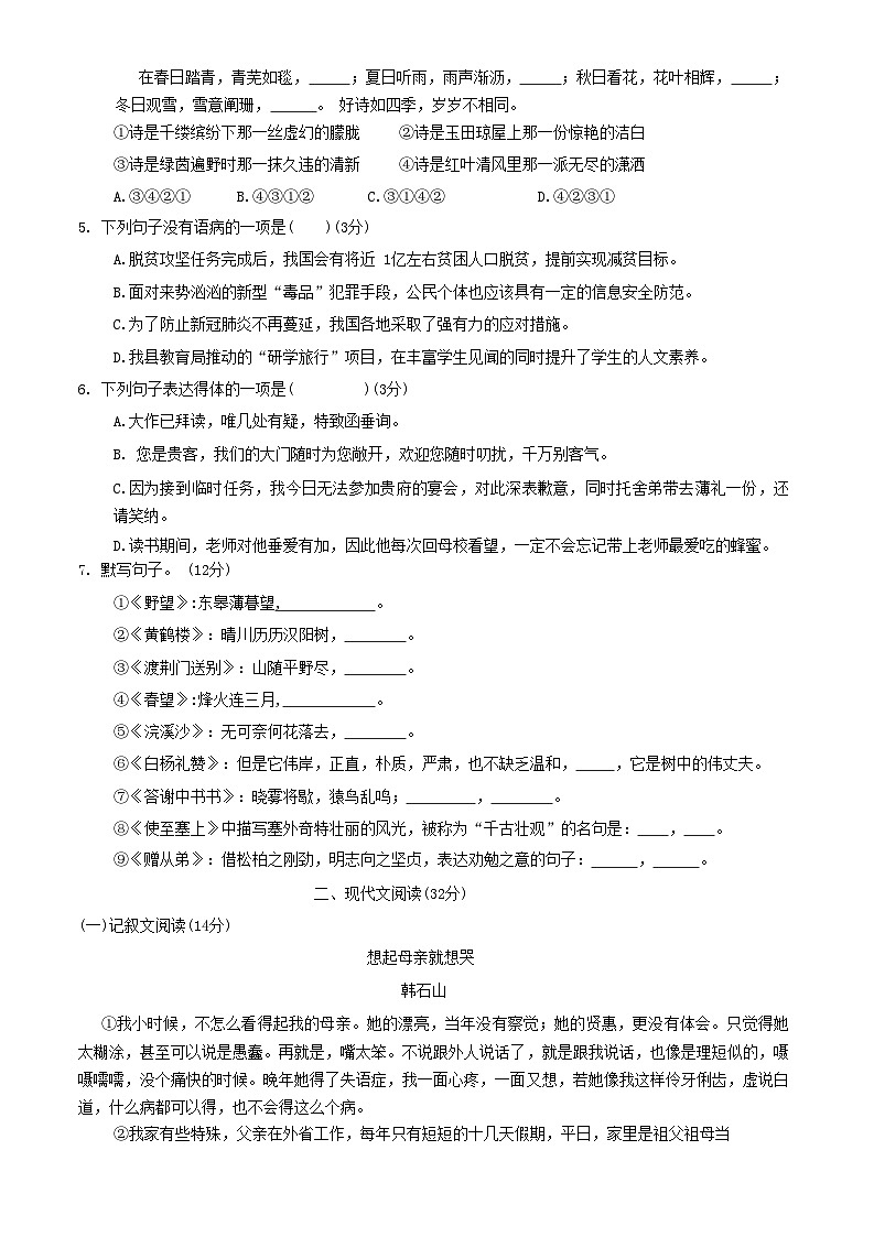 贵州省遵义市桐梓县2020-2021学年八年级上学期期末考试语文试题第2页
