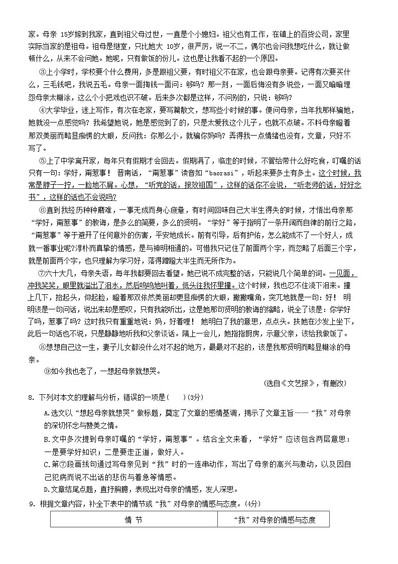 贵州省遵义市桐梓县2020-2021学年八年级上学期期末考试语文试题第3页
