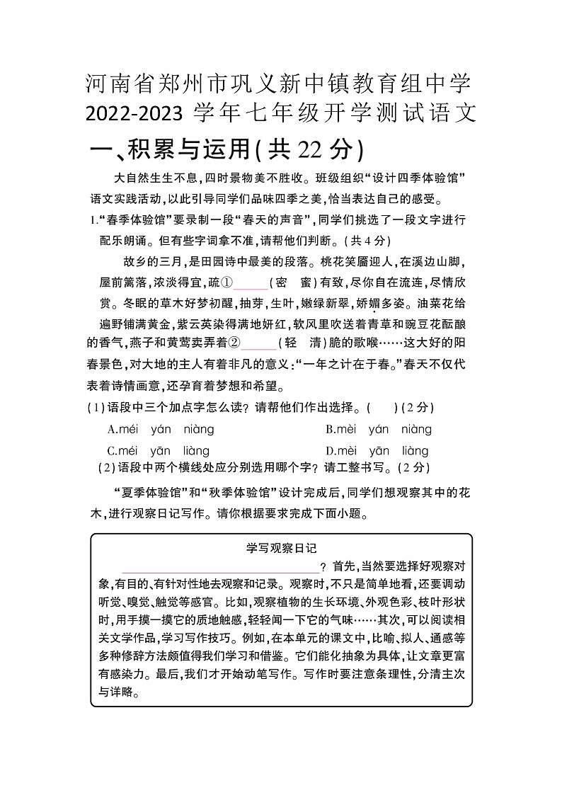 河南省郑州市巩义市新中镇教育组中学2023-2024学年七年级上学期开学语文试题第1页