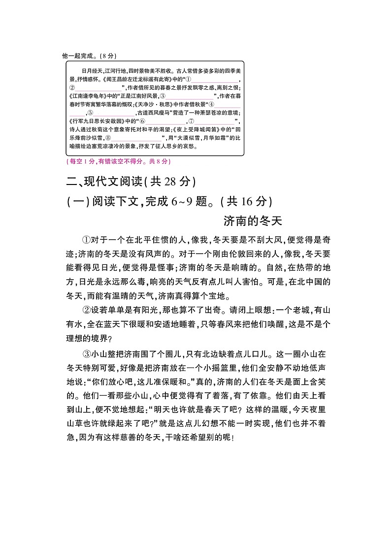 河南省郑州市巩义市新中镇教育组中学2023-2024学年七年级上学期开学语文试题第3页