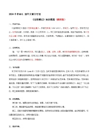 《岳阳楼记》知识梳理（解释版）2024中考语文课内文言文专项