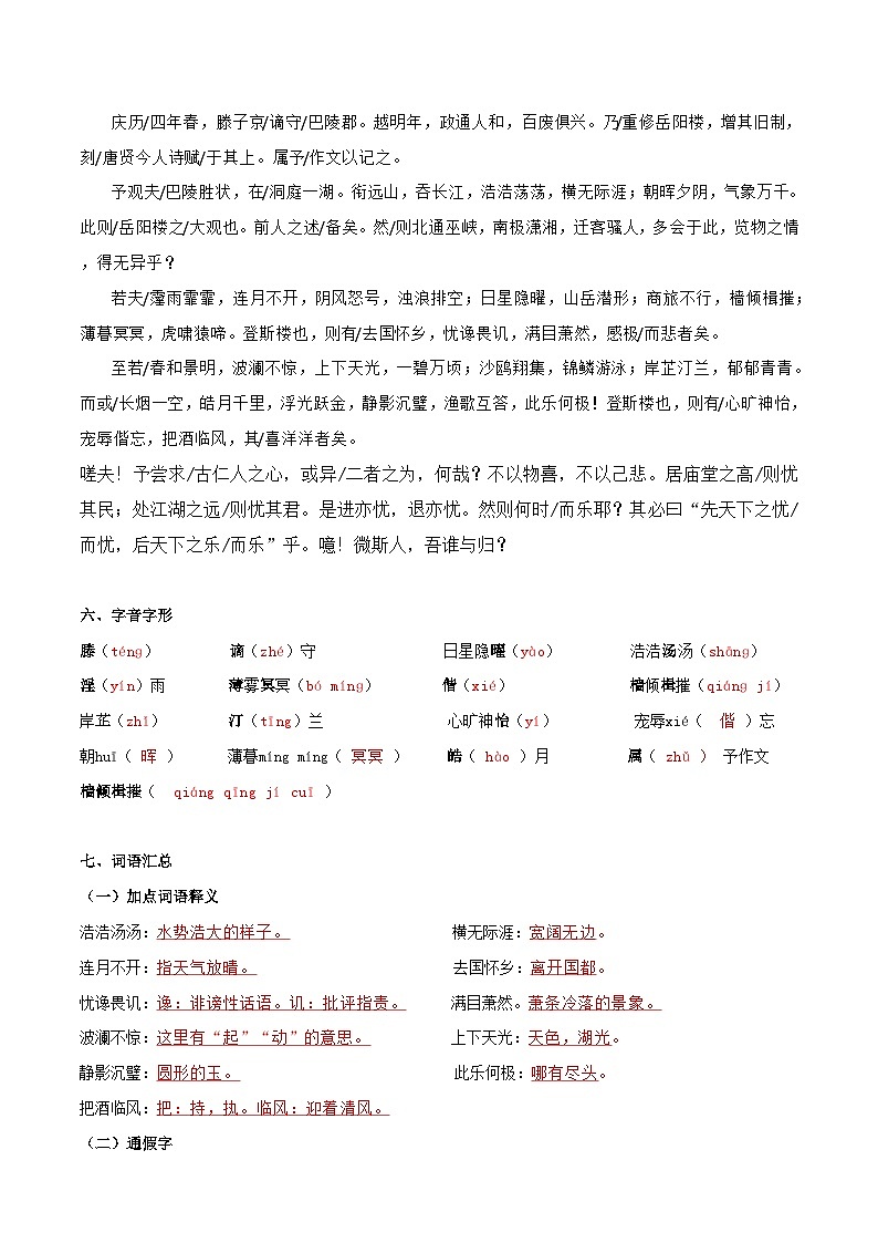 《岳阳楼记》知识梳理（解释版）2024中考语文课内文言文专项02