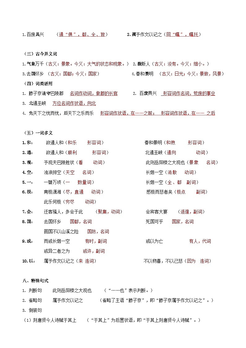 《岳阳楼记》知识梳理（解释版）2024中考语文课内文言文专项03