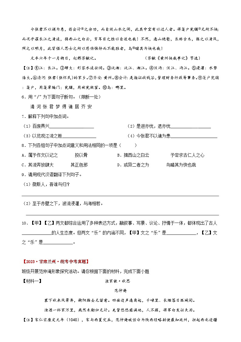 《岳阳楼记》中考真题+模拟原题（原卷版）2024中考语文课内文言文专项03