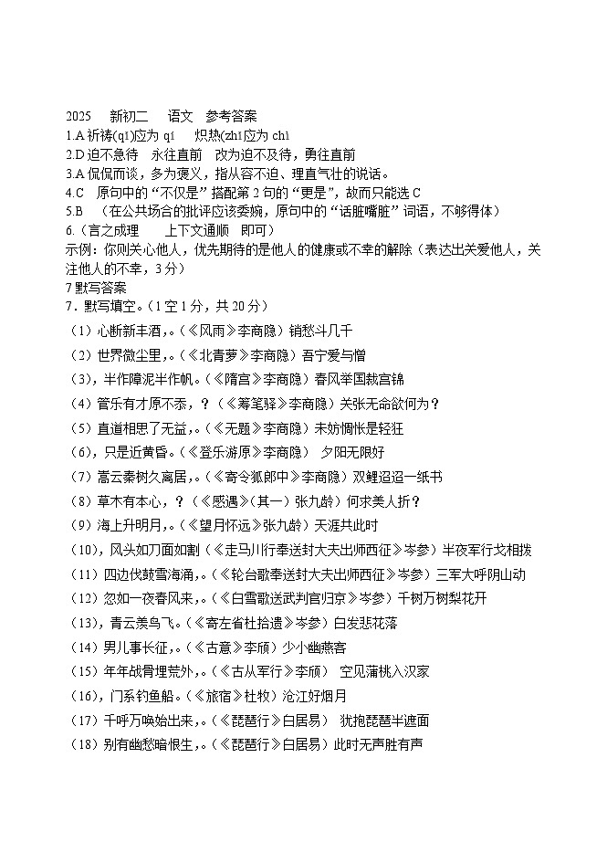 2025初一升 初二   语文  参考答案第1页