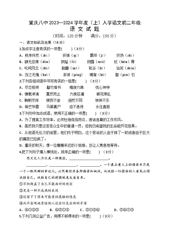 2025级初一升初二入学考试  语文试题第1页