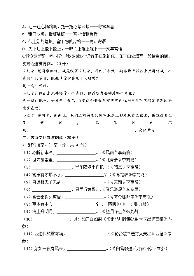 2025级初一升初二入学考试  语文试题第2页