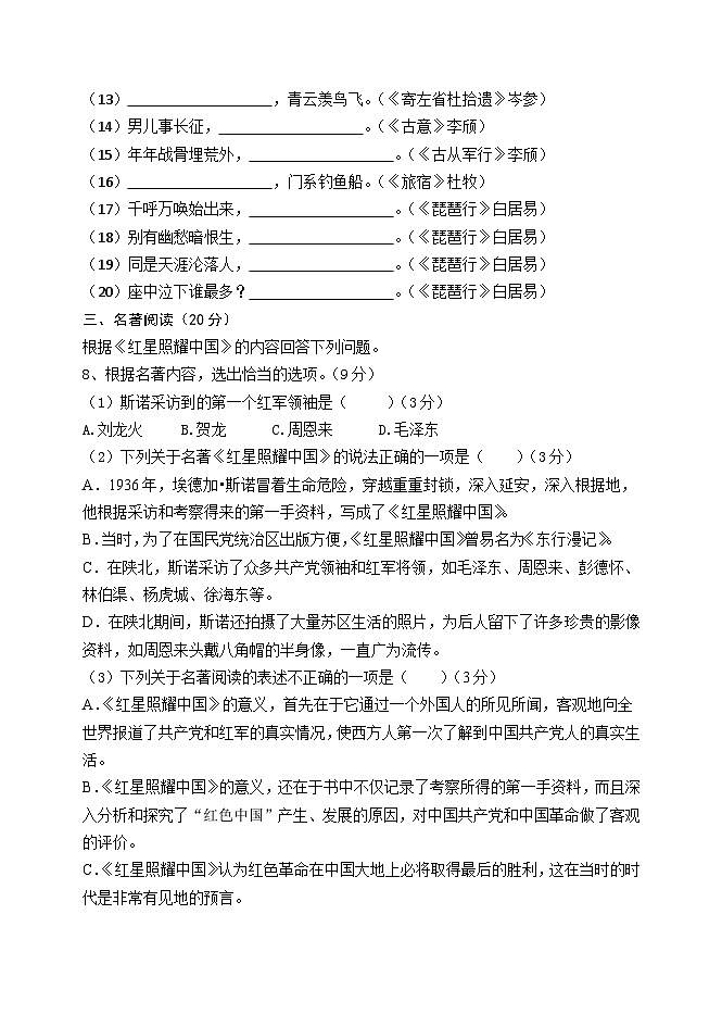 2025级初一升初二入学考试  语文试题第3页