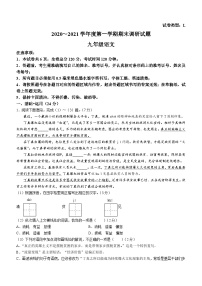 甘肃省兰州市2020-2021学年九年级上学期期末语文试题
