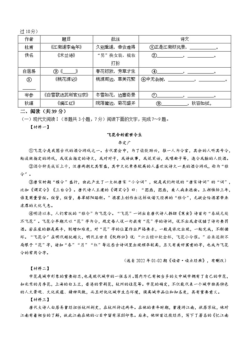 广西壮族自治区北海市合浦县2022-2023学年九年级下学期期中语文试题第2页