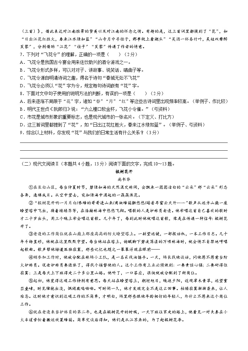 广西壮族自治区北海市合浦县2022-2023学年九年级下学期期中语文试题第3页