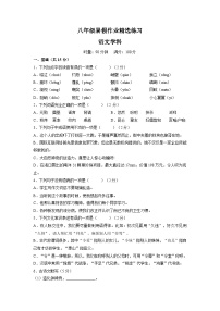湖南省长沙市湘郡培粹实验中学2023-2024学年八年级上学期入学考试语文试题