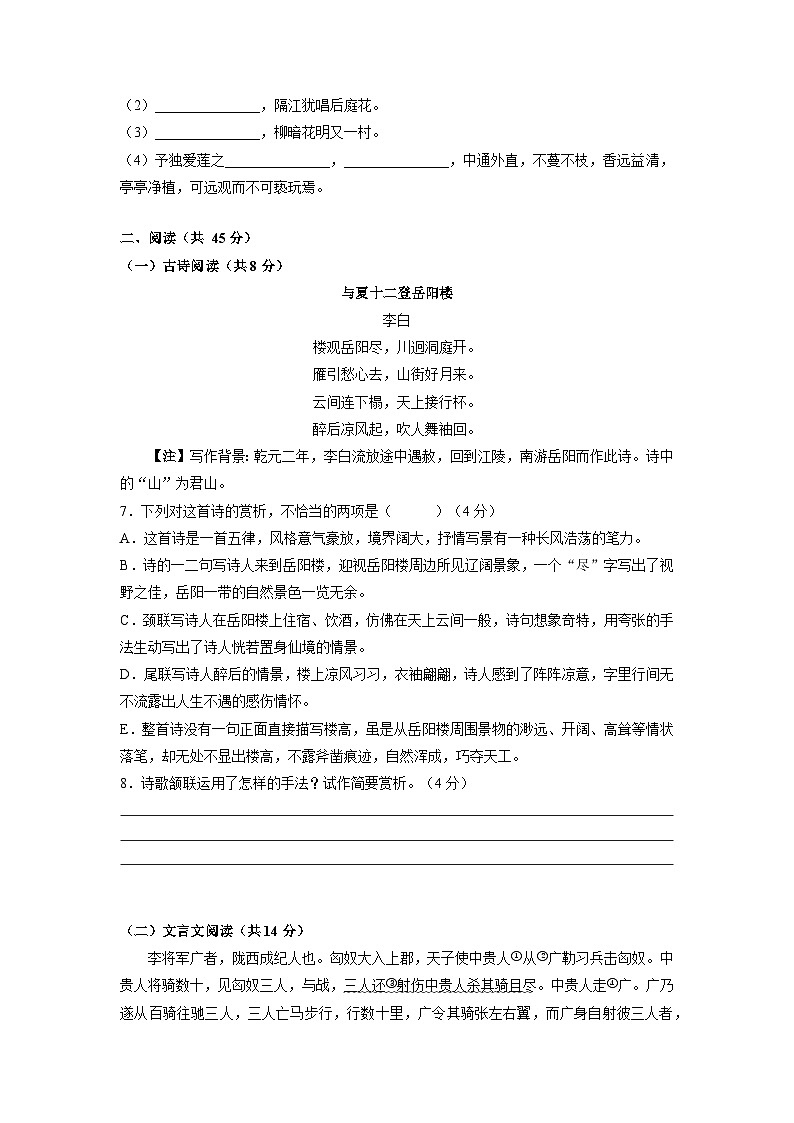 湖南省长沙市湘郡培粹实验中学2023-2024学年八年级上学期入学考试语文试题第2页