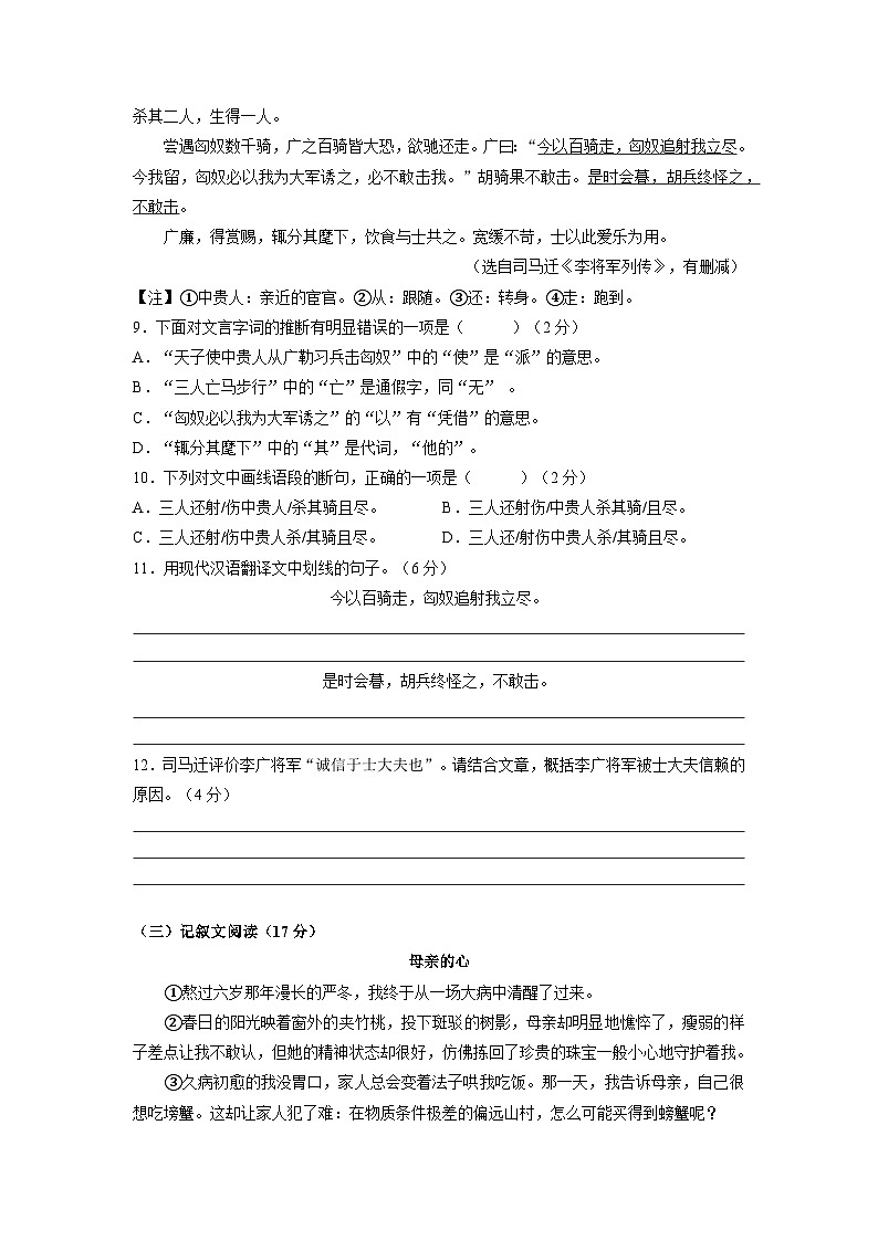 湖南省长沙市湘郡培粹实验中学2023-2024学年八年级上学期入学考试语文试题第3页