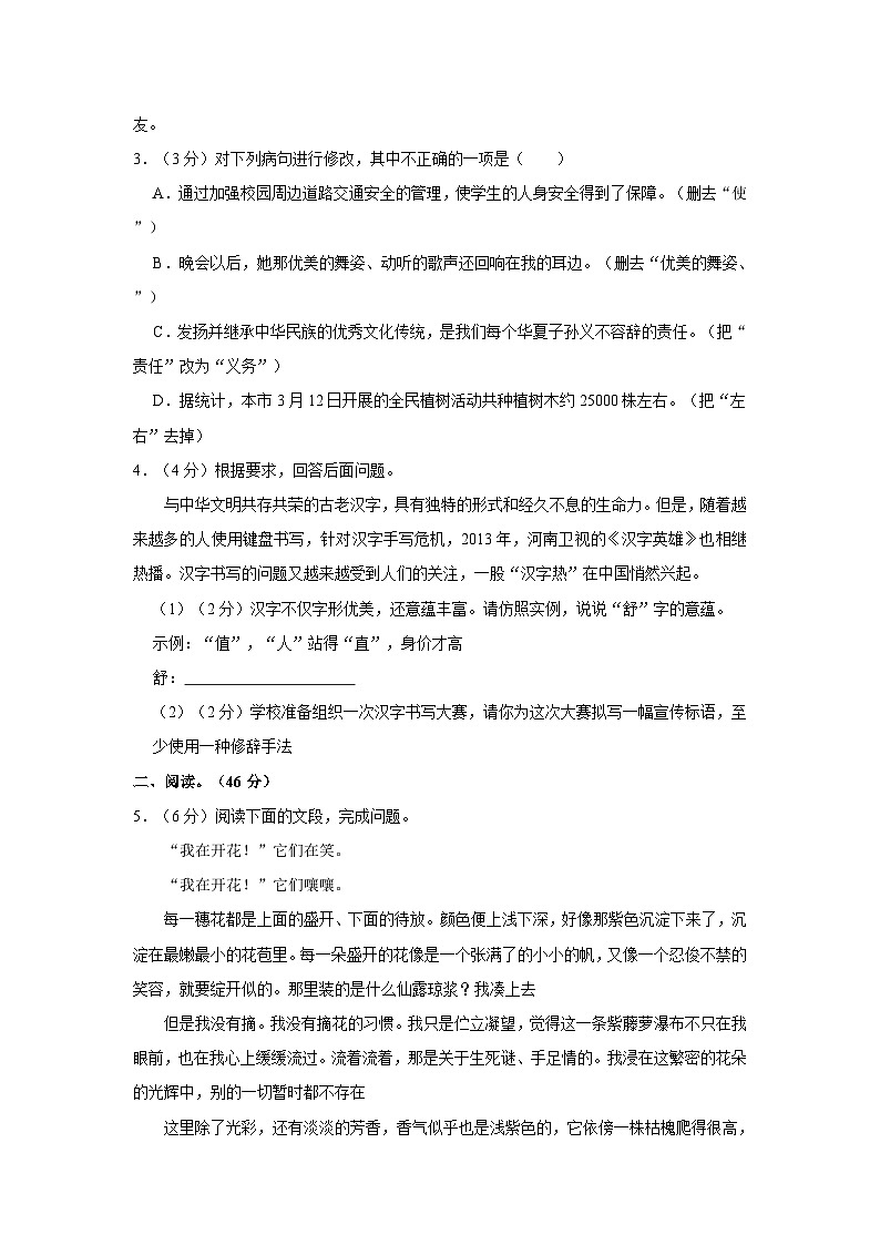山东省泰安市宁阳县2022-2023学年（五四学制）七年级下学期期末语文试卷02