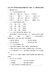 四川省达州市通川区2022-2023学年八年级下学期期末语文试卷