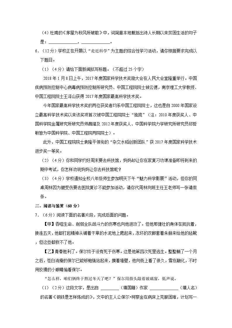 四川省达州市通川区2022-2023学年八年级下学期期末语文试卷第2页