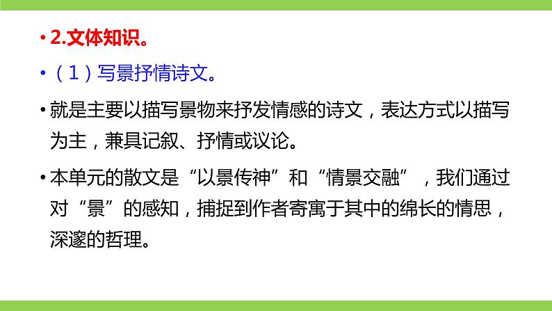 部编七年级上册语文第一单元教材知识点考点梳理（课件+教案+验收卷）03