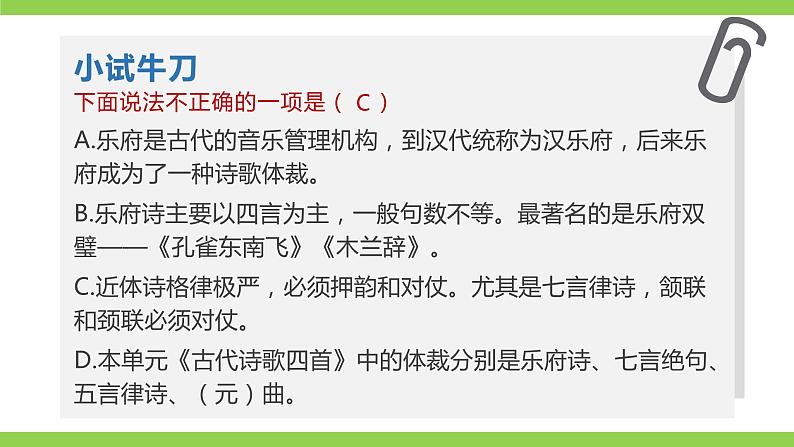 部编七年级上册语文第一单元教材知识点考点梳理（课件+教案+验收卷）05