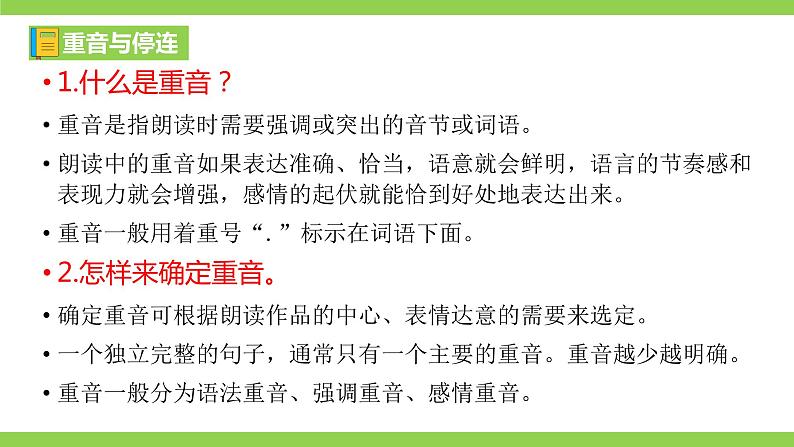 部编七年级上册语文第一单元教材知识点考点梳理（课件+教案+验收卷）06