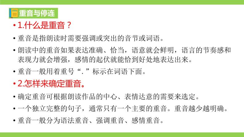 部编七年级上册语文第一单元教材知识点考点梳理（课件+教案+验收卷）06