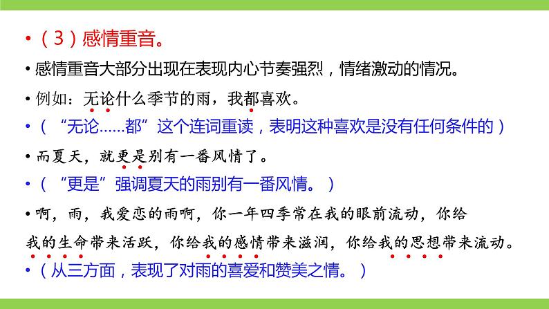 部编七年级上册语文第一单元教材知识点考点梳理（课件+教案+验收卷）08