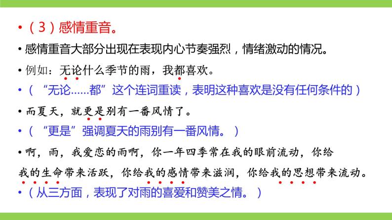 部编七年级上册语文第一单元教材知识点考点梳理（课件+教案+验收卷）08