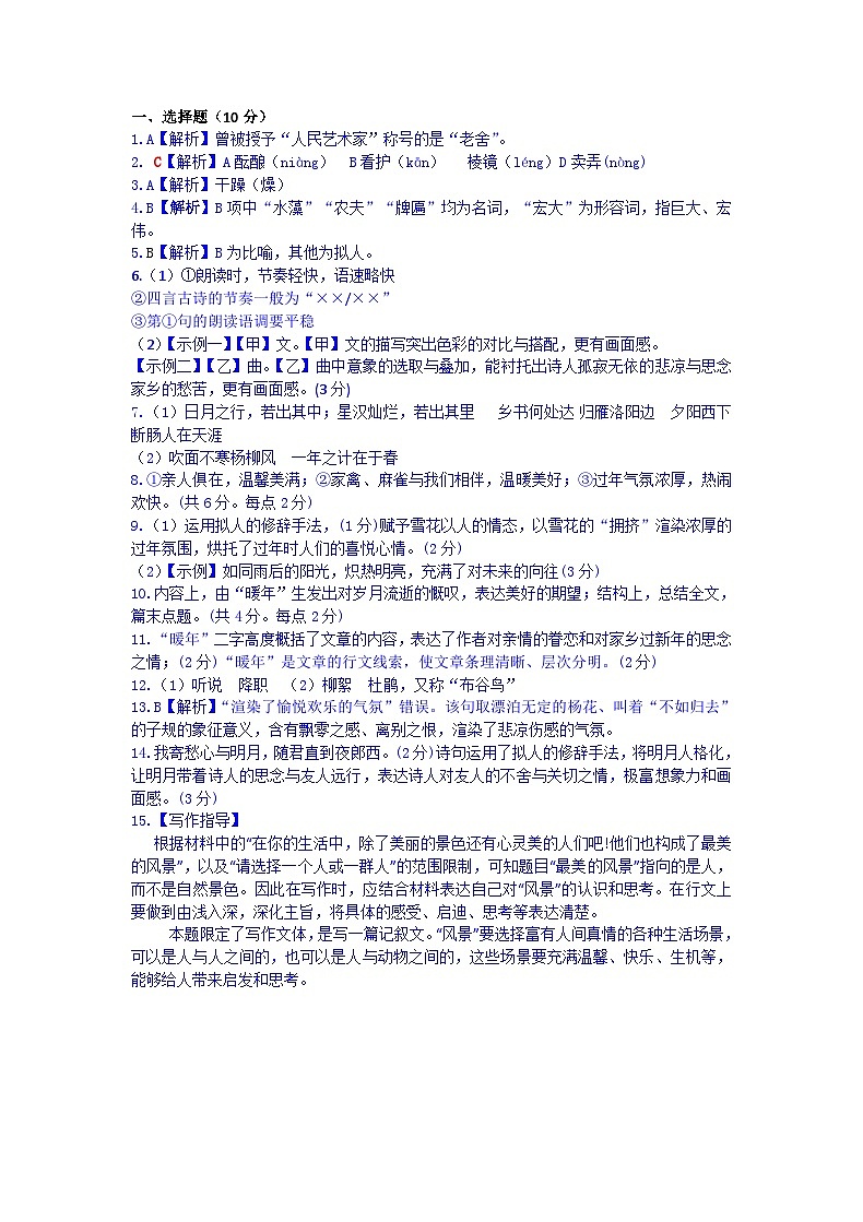 部编七年级上册语文第一单元教材知识点考点梳理（课件+教案+验收卷）01