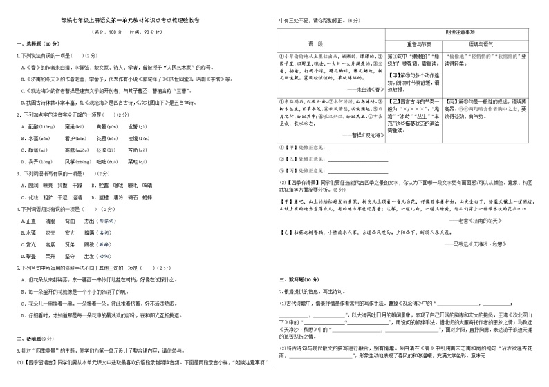 部编七年级上册语文第一单元教材知识点考点梳理（课件+教案+验收卷）01