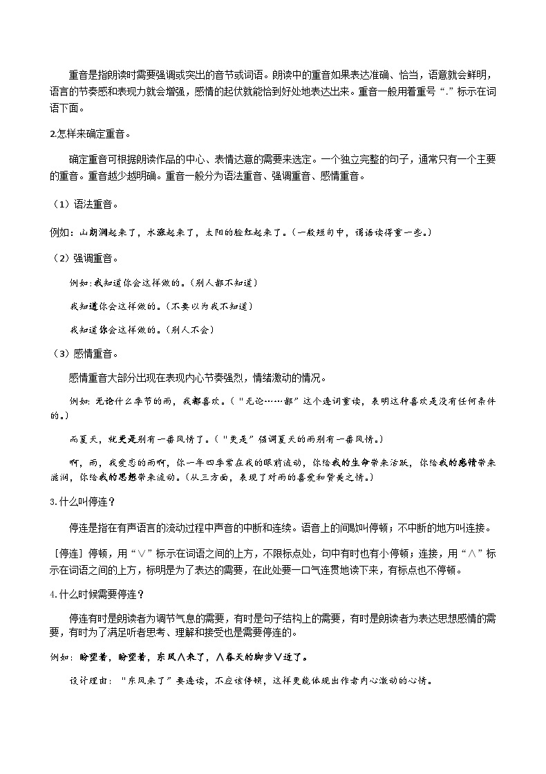 部编七年级上册语文第一单元教材知识点考点梳理（课件+教案+验收卷）02