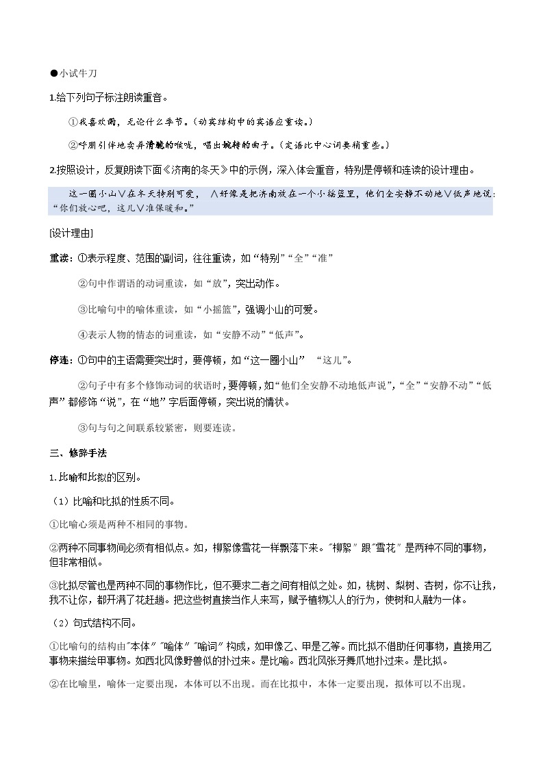 部编七年级上册语文第一单元教材知识点考点梳理（课件+教案+验收卷）03