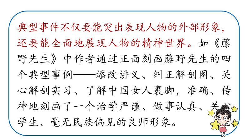 部编版八年级语文上册  第2单元 写作：学写传记课件PPT第8页