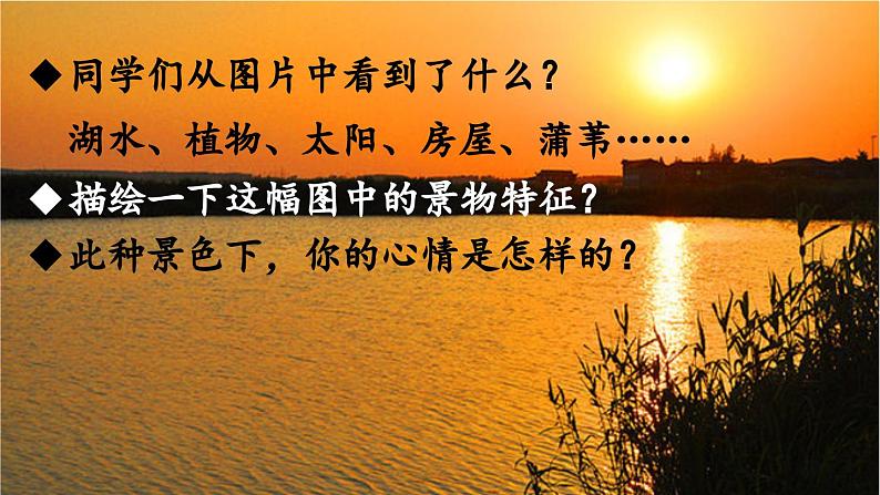 部编版八年级语文上册  第3单元 写作：学习描写景物课件PPT第2页