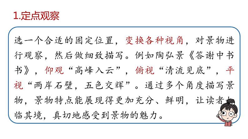 部编版八年级语文上册  第3单元 写作：学习描写景物课件PPT第7页