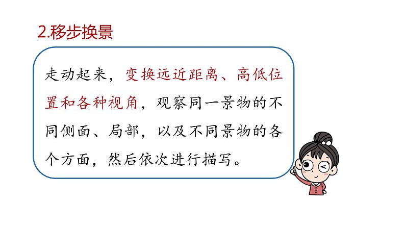 部编版八年级语文上册  第3单元 写作：学习描写景物课件PPT第8页