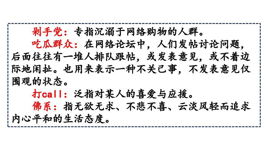 部编版八年级语文上册  第4单元  综合性学习 我们的互联网时代课件PPT第6页