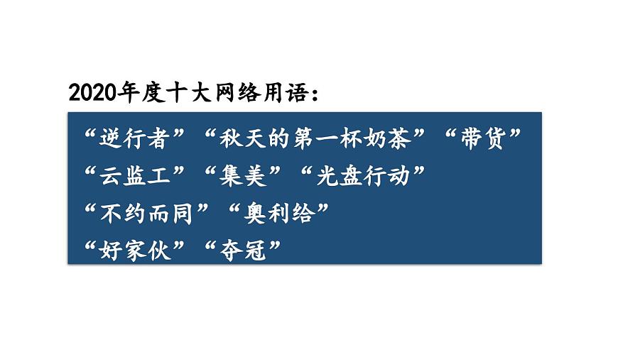 部编版八年级语文上册  第4单元  综合性学习 我们的互联网时代课件PPT第8页