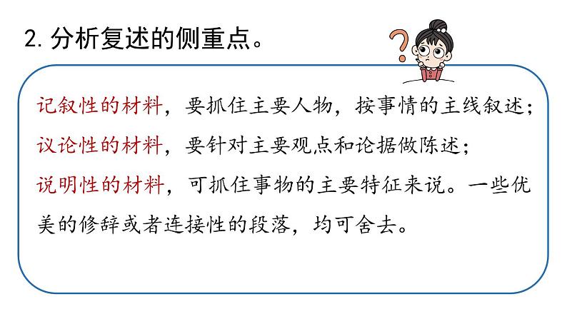 部编版八年级语文上册  第5单元 口语交际：复述与转述课件PPT第8页