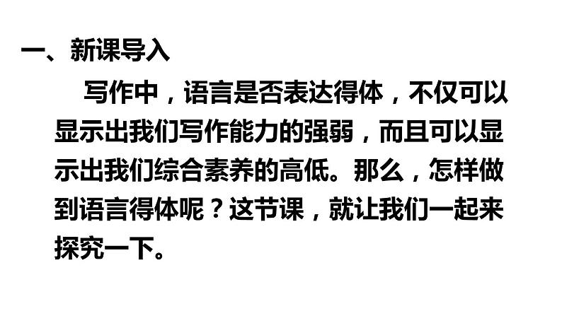 部编版八年级语文上册  第6单元 写作：表达要得体课件PPT第1页
