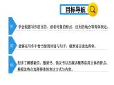 部编版八年级语文上册  第6单元 写作：表达要得体课件PPT