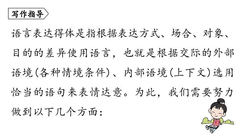 部编版八年级语文上册  第6单元 写作：表达要得体课件PPT第5页