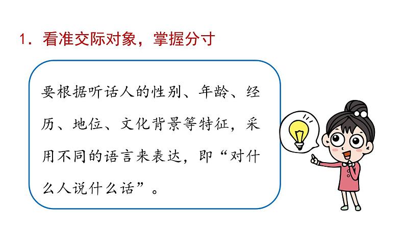 部编版八年级语文上册  第6单元 写作：表达要得体课件PPT第6页