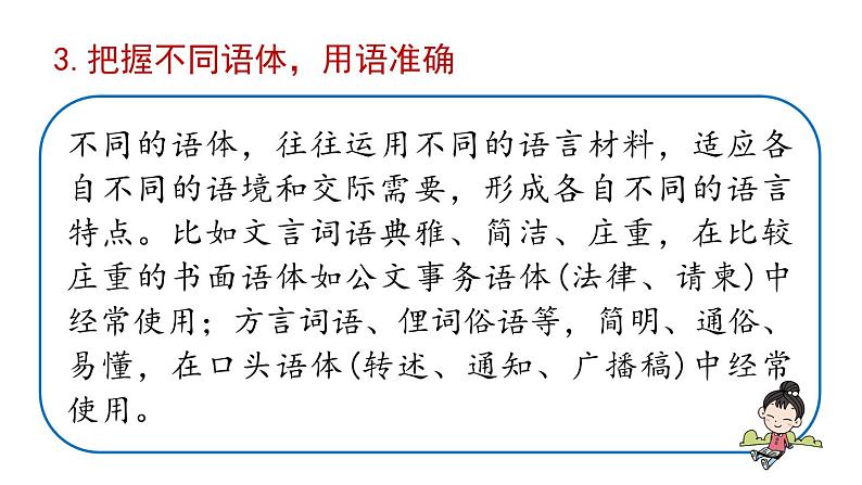 部编版八年级语文上册  第6单元 写作：表达要得体课件PPT第8页