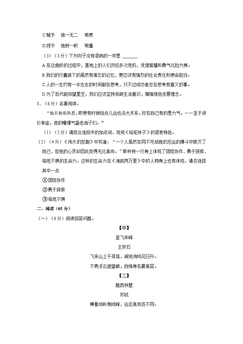 福建省厦门外国语学校2022-2023学年七年级下学期期末语文试卷第2页